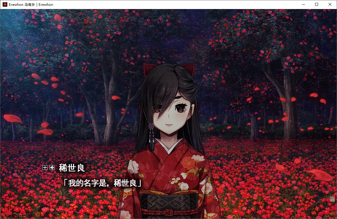 【暗黑ADV/汉化/CV】Erewhon：乌有乡 精翻汉化版【4.4G】