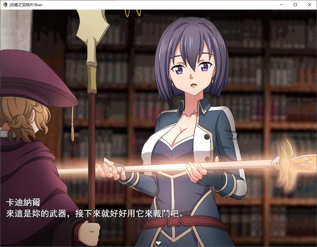 【刀剑同人RPG/中文】交錯の深淵R18 DL官方中文版【660M】
