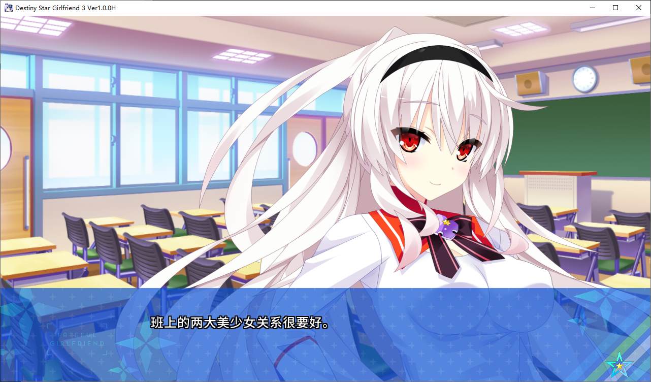 【日式ADV/中文/CV】宿星的女朋友2-3 steam官中版 【新作/2.5G】