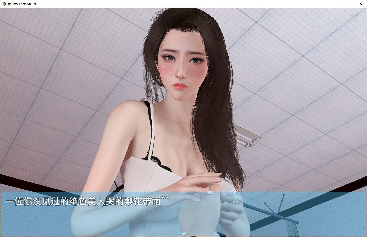 【国产RPG/中文/动态】我的幸福人生0.9.9 安卓+PC 最新步兵版【更新/8.2G】