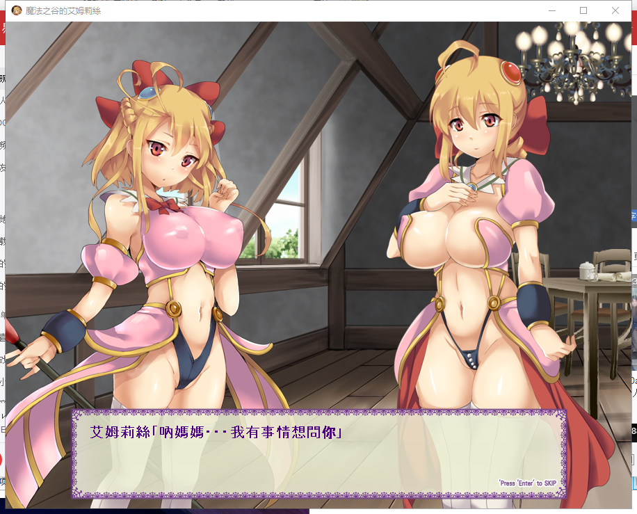 【ACT/中文/全动态】魔法之谷的艾姆莉絲 魔法の谷のエムリス 官方中文版+全回想 【新汉化/400M】