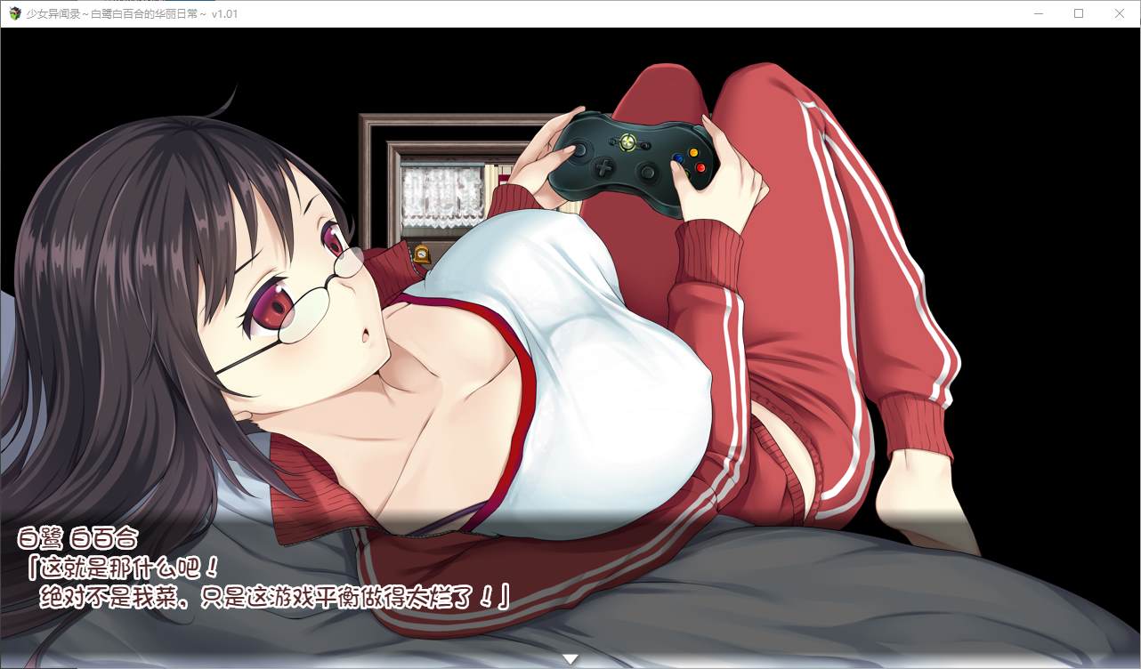【日式RPG/中文/CV】少女异闻录～白鹭白百合的华丽日常 官中步兵版 【新作/1.1G】