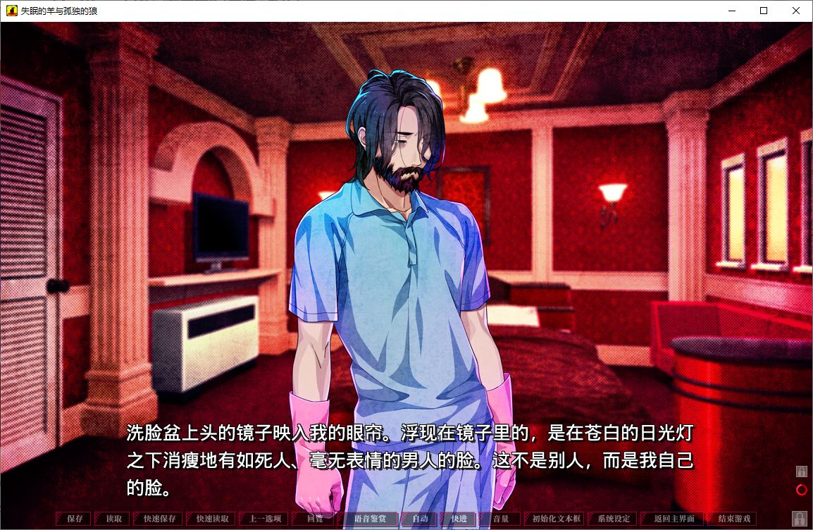 【日式ADV/中文】失眠的羊与孤独的狼 官中版 付外篇【新作/5G】