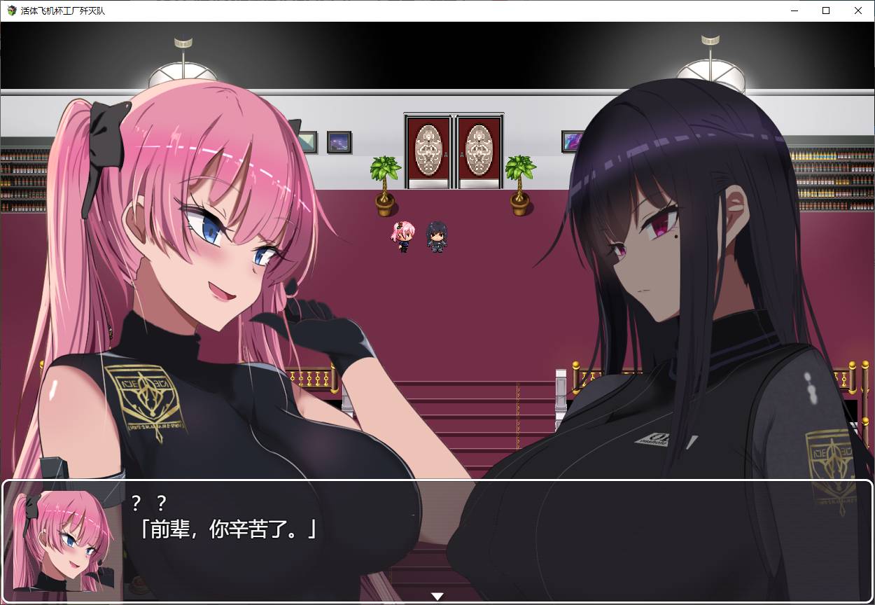 【日式RPG/中文】活体飞机杯工厂歼灭队 steam官中步兵版【1G】