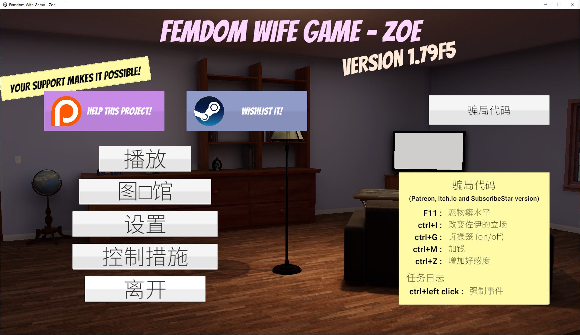 【欧美3D/中文/动态】Femdom Wife Game - Zoe v1.79  官中版【更新/3.9】