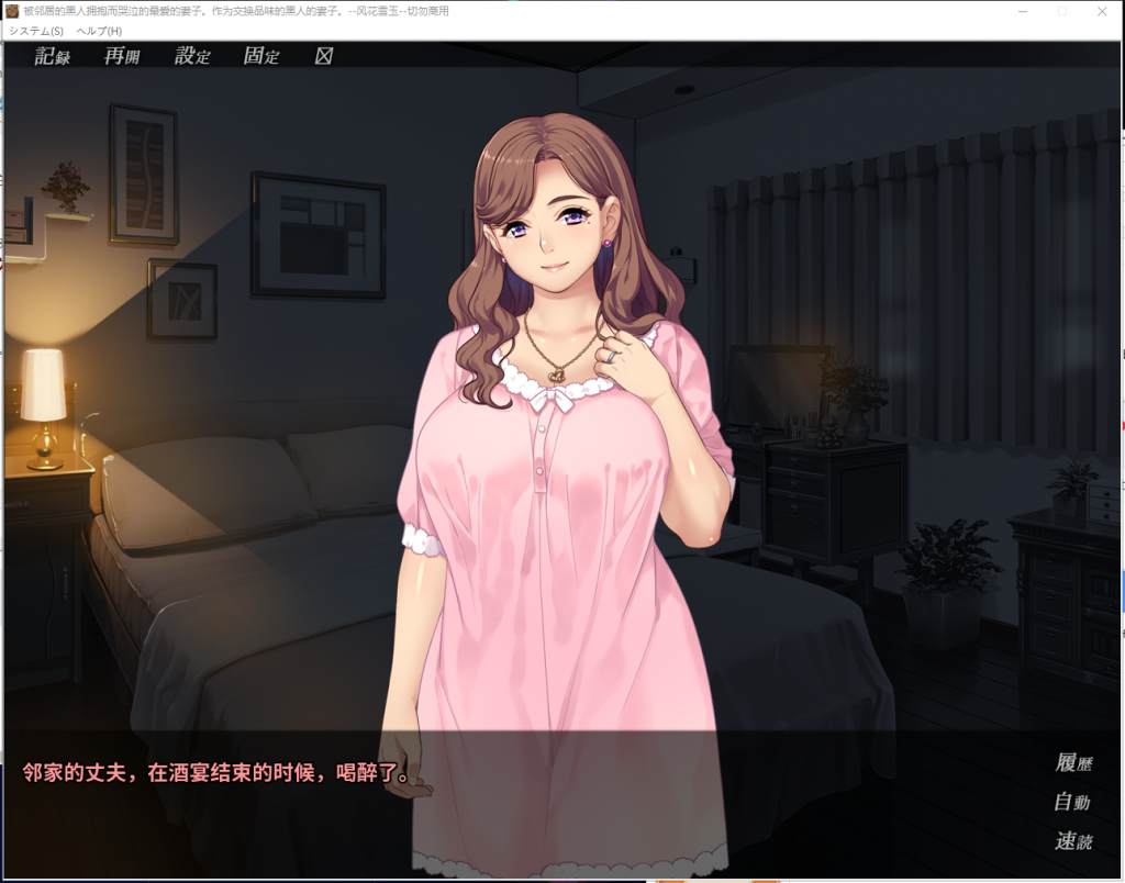 【拔作ADV/汉化/牛头人】被隔壁黑人抱着玩弄到哭泣的妻子！安卓+PC 汉化版+CG【新汉化/2G】
